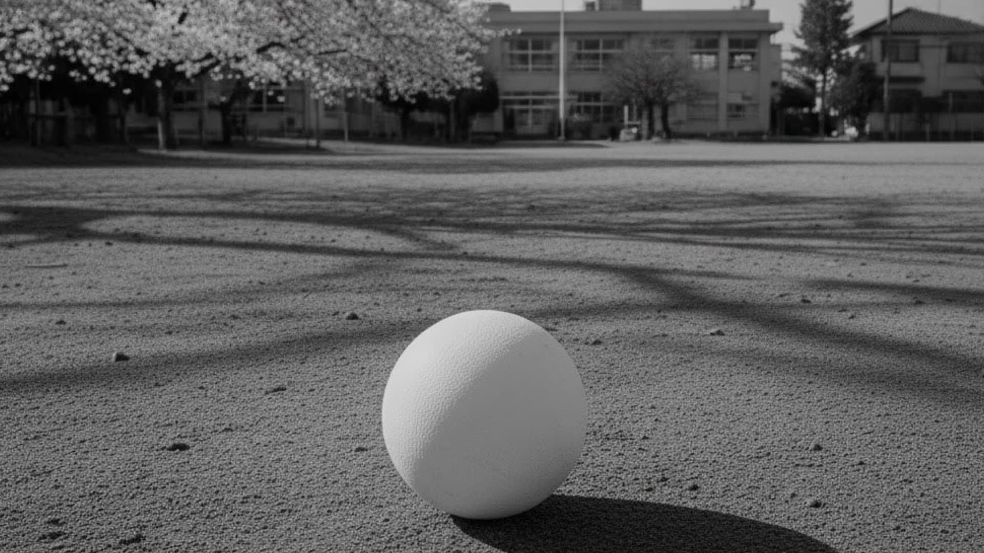 桜が咲く校庭にボールが一つ。