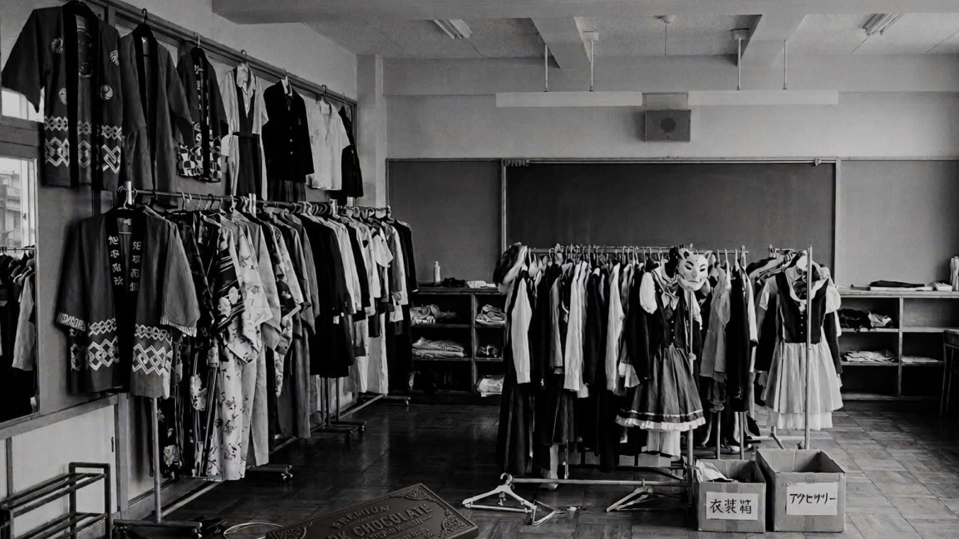 教室に置かれた衣装の数々。無人の教室。象徴的なモノクロ写真